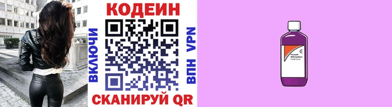купить наркоту Саянск Кодеиновый сироп Lean напиток Lean (лин)